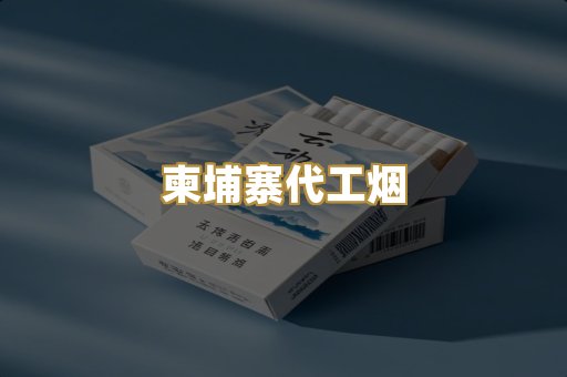 越南代工爆珠